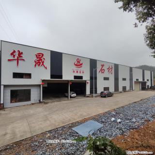 广西华晟黑白根石材厂 - 绵阳分类信息 - 绵阳28生活网 mianyang.28life.com