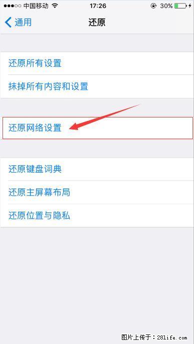 iPhone6S WIFI 不稳定的解决方法 - 生活百科 - 绵阳生活社区 - 绵阳28生活网 mianyang.28life.com