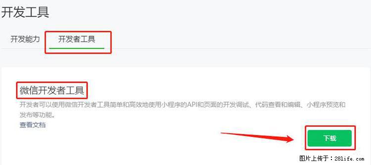 如何简单的让你开发的移动端网站在微信小程序里显示? - 新手上路 - 绵阳生活社区 - 绵阳28生活网 mianyang.28life.com