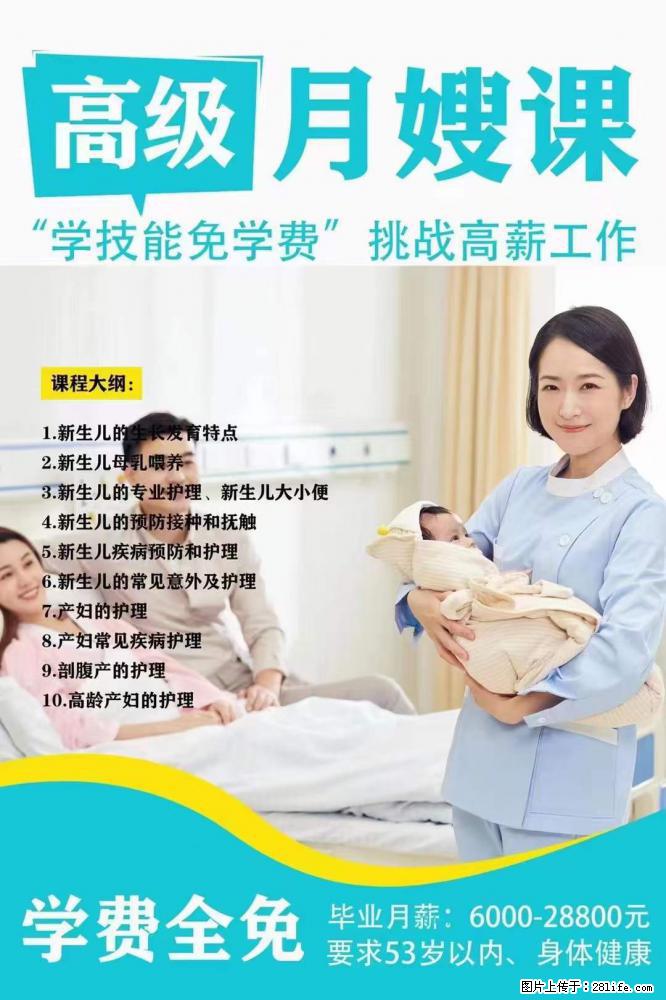 为什么要学习月嫂,育婴师? - 其他广告 - 广告专区 - 绵阳分类信息 - 绵阳28生活网 mianyang.28life.com
