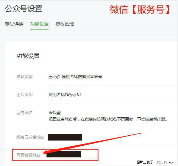 微信公众号设置-功能设置-为什么没有【网页授权域名】项? - 生活百科 - 绵阳生活社区 - 绵阳28生活网 mianyang.28life.com