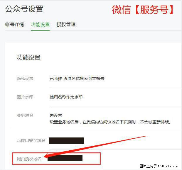 微信公众号设置-功能设置-为什么没有【网页授权域名】项？ - 生活百科 - 绵阳生活社区 - 绵阳28生活网 mianyang.28life.com