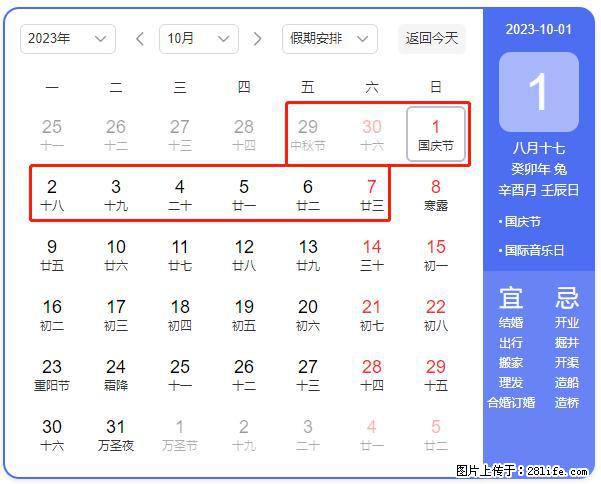 好消息,2023年中秋节与国庆节假期重合在一起,有望连休9天??? - 灌水专区 - 绵阳生活社区 - 绵阳28生活网 mianyang.28life.com
