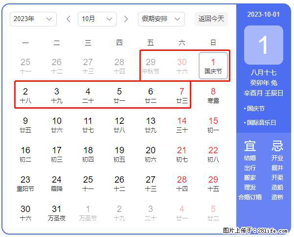 好消息，2023年中秋节与国庆节假期重合在一起，有望连休9天？？？ - 灌水专区 - 绵阳生活社区 - 绵阳28生活网 mianyang.28life.com