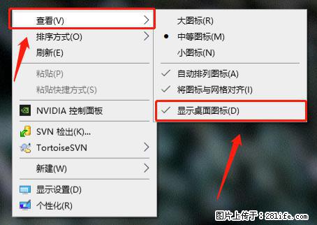 电脑桌面 的图标不见了 怎么设置回来？ - 生活百科 - 绵阳生活社区 - 绵阳28生活网 mianyang.28life.com