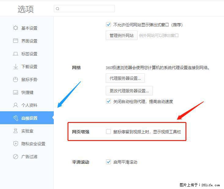 360极速浏览器 如何禁止提示“小窗口播放”? - 生活百科 - 绵阳生活社区 - 绵阳28生活网 mianyang.28life.com