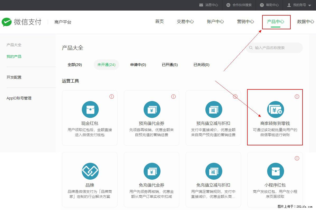 微信小程序开发,如何实现提现到用户微信钱包? - 生活百科 - 绵阳生活社区 - 绵阳28生活网 mianyang.28life.com