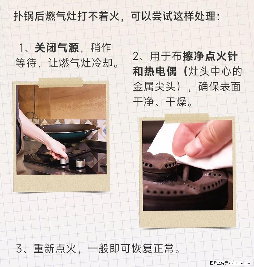 煲汤煮面时，溢锅了，清理干净后，燃气灶却一直点不着火怎么办？ - 家居生活 - 绵阳生活社区 - 绵阳28生活网 mianyang.28life.com