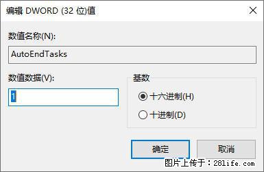 电脑windows10如何设置关机时自动结束任务快速关机 - 技术交流 - 绵阳生活社区 - 绵阳28生活网 mianyang.28life.com