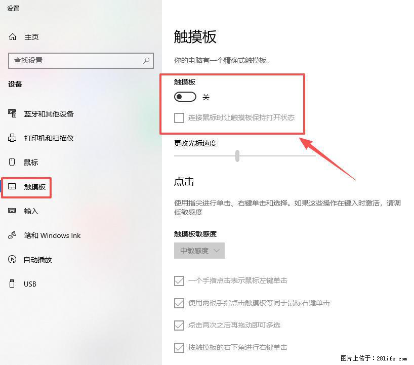 笔记本电脑win10如何禁用鼠标触摸板 - 技术交流 - 绵阳生活社区 - 绵阳28生活网 mianyang.28life.com