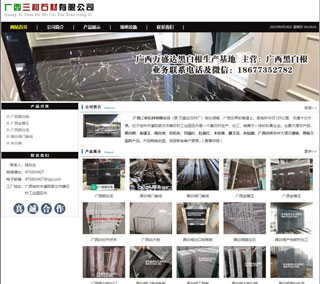 广西三和石材有限公司 shicai6.julong5.com - 绵阳28生活网 mianyang.28life.com