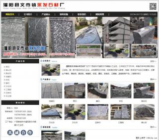 灌阳县文市镇永发石材厂 www.shicai89.com - 绵阳28生活网 mianyang.28life.com