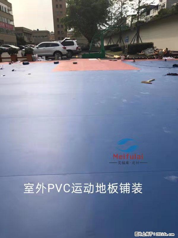 四川遂宁广元德阳绵阳室外PVC运动地板、江油球场PVC运动地板 - 综合信息 - 其他综合 - 绵阳分类信息 - 绵阳28生活网 mianyang.28life.com