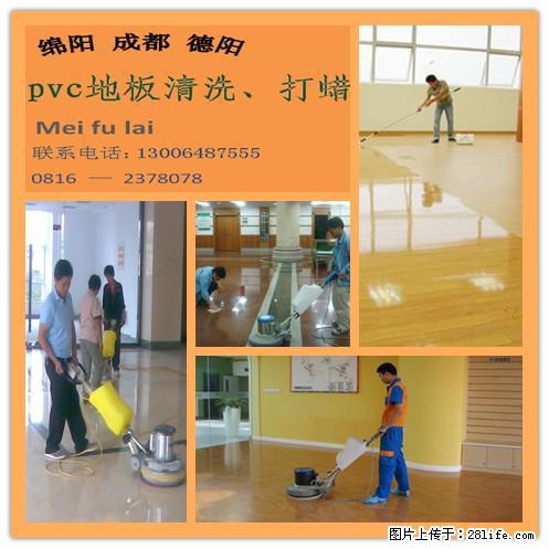 PVC地板不同阶段的养护方法 - 建材 - 居家生活 - 绵阳分类信息 - 绵阳28生活网 mianyang.28life.com