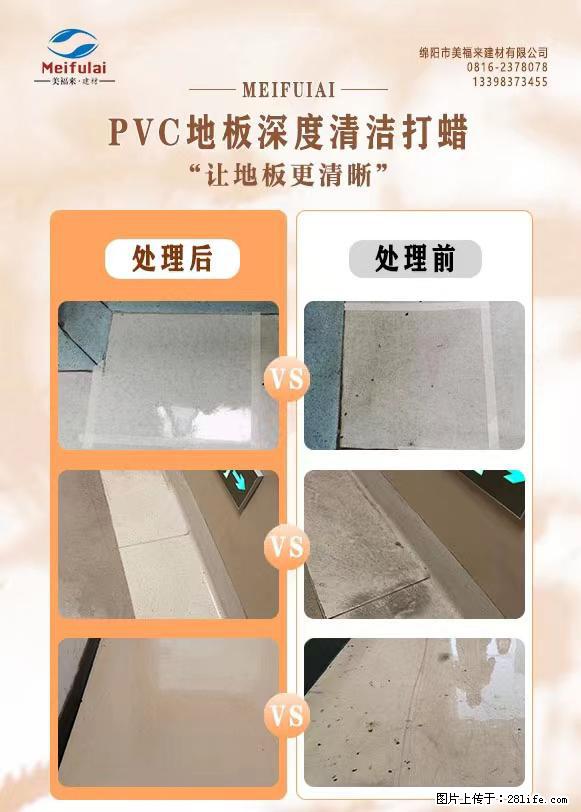 为什么医院都用pvc塑胶地板 - 新手上路 - 绵阳生活社区 - 绵阳28生活网 mianyang.28life.com