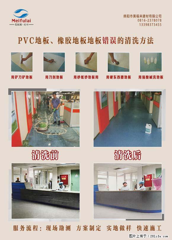 别人的pvc地板是如何保养的 - 新手上路 - 绵阳生活社区 - 绵阳28生活网 mianyang.28life.com
