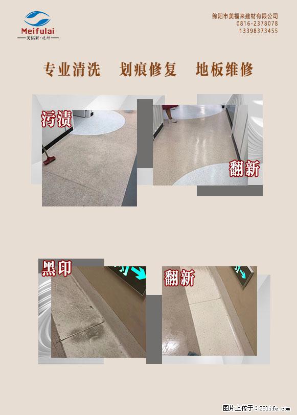 pvc塑胶地板被污染了 怎么办 - 新手上路 - 绵阳生活社区 - 绵阳28生活网 mianyang.28life.com
