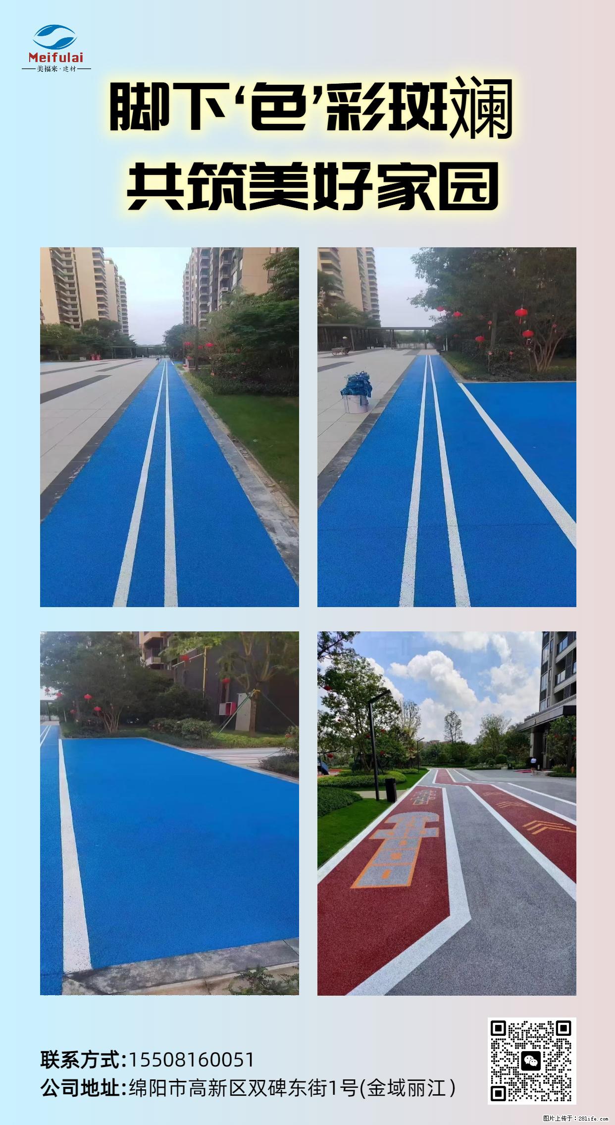 小区路面焕新颜 缤纷色彩点亮生活美学 - 建材 - 居家生活 - 绵阳分类信息 - 绵阳28生活网 mianyang.28life.com