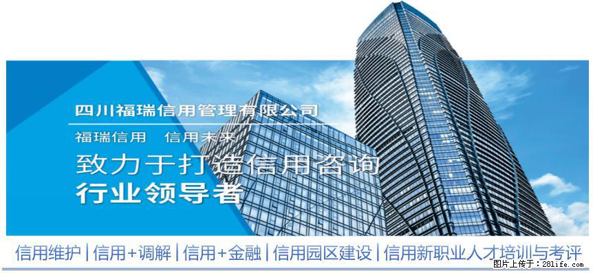 如何预防信用风险 - 新手上路 - 绵阳生活社区 - 绵阳28生活网 mianyang.28life.com