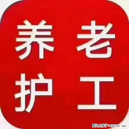 上海国企养老院,星级酒店环境,招聘养老护工 - 职场交流 - 绵阳生活社区 - 绵阳28生活网 mianyang.28life.com