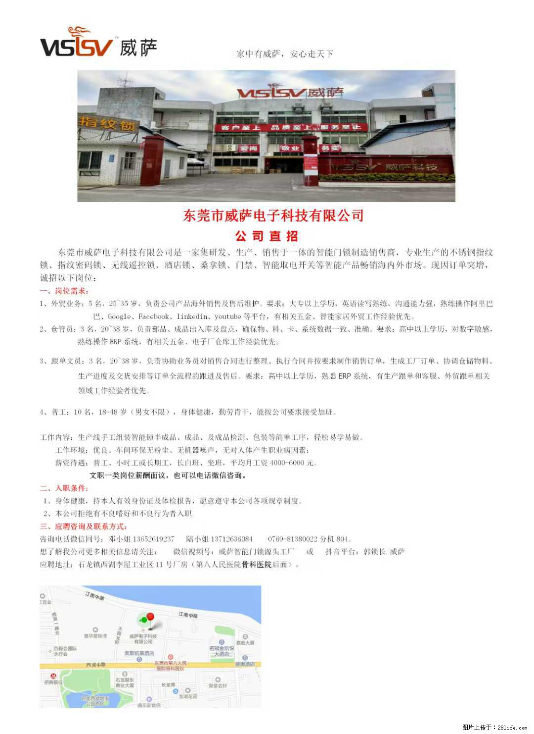 【东莞市威萨电子科技有限公司】公司直招:外贸业务、仓管员、跟单文员、普工 - 其他招聘信息 - 招聘求职 - 绵阳分类信息 - 绵阳28生活网 mianyang.28life.com