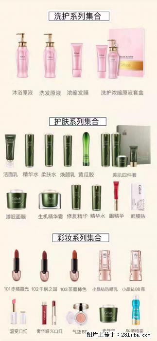 【姬存希】护肤、洗护、彩妆 - 其他广告 - 广告专区 - 绵阳分类信息 - 绵阳28生活网 mianyang.28life.com