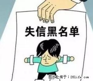 信用修复工作是什么意思？ - 其他广告 - 广告专区 - 绵阳分类信息 - 绵阳28生活网 mianyang.28life.com