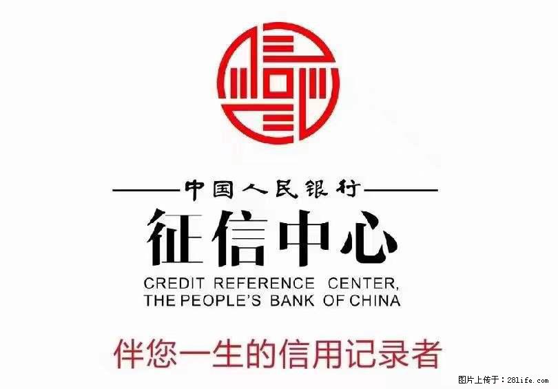 福瑞信用管理提供信用修复 - 其他广告 - 广告专区 - 绵阳分类信息 - 绵阳28生活网 mianyang.28life.com