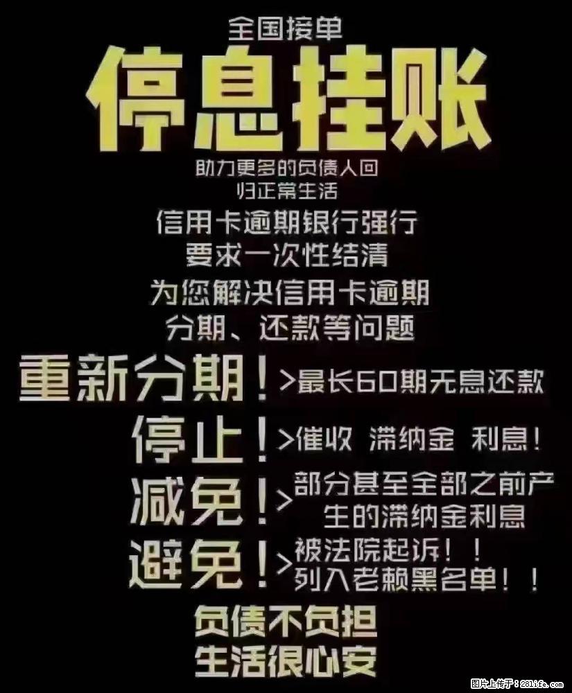 【福瑞信用管理  停息挂账】 - 其他广告 - 广告专区 - 绵阳分类信息 - 绵阳28生活网 mianyang.28life.com