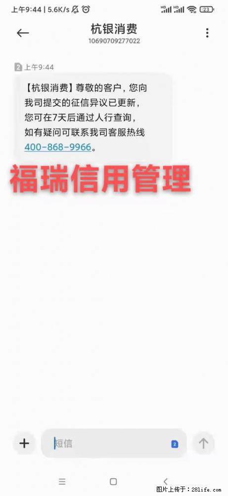 福瑞信用管理:信用修复 - 其他广告 - 广告专区 - 绵阳分类信息 - 绵阳28生活网 mianyang.28life.com