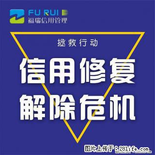 信用修复的误区 - 综合信息 - 其他综合 - 绵阳分类信息 - 绵阳28生活网 mianyang.28life.com