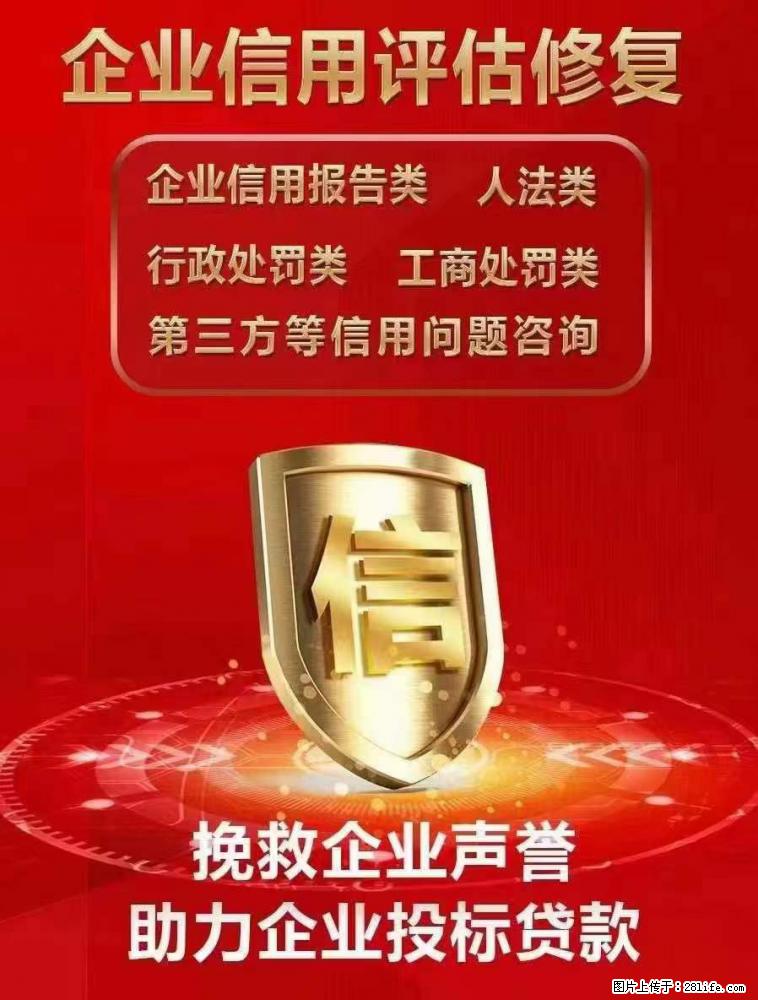 企业信用修复的含义 - 综合信息 - 其他综合 - 绵阳分类信息 - 绵阳28生活网 mianyang.28life.com