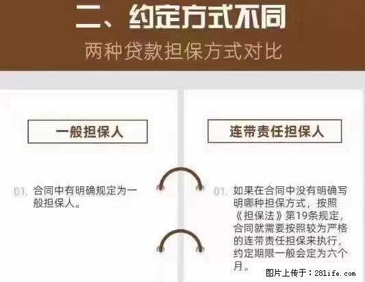 你帮别人担保贷款，别人还不上了怎么办？ - 综合信息 - 其他综合 - 绵阳分类信息 - 绵阳28生活网 mianyang.28life.com