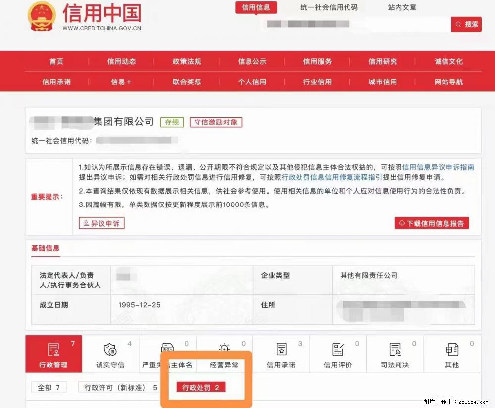 企业行政处罚公示撤销案例分享 - 综合信息 - 其他综合 - 绵阳分类信息 - 绵阳28生活网 mianyang.28life.com