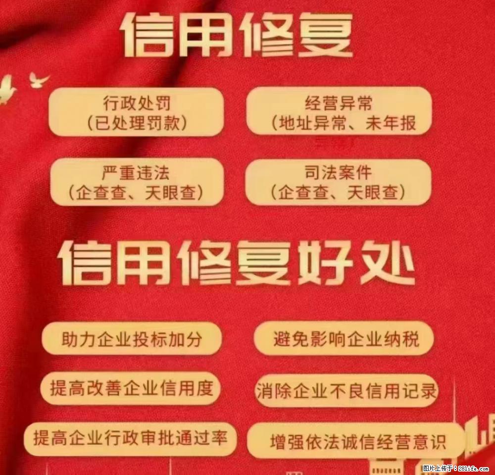 法定代表人个人信用的修复流程与对企业带来的好处 - 综合信息 - 其他综合 - 绵阳分类信息 - 绵阳28生活网 mianyang.28life.com