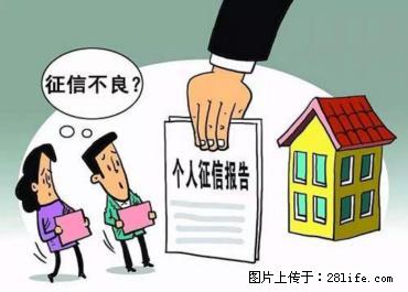 什么是信用报告 - 综合信息 - 其他综合 - 绵阳分类信息 - 绵阳28生活网 mianyang.28life.com