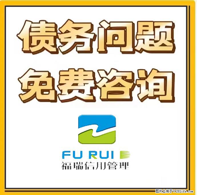 债务核销，负债清零 - 综合信息 - 其他综合 - 绵阳分类信息 - 绵阳28生活网 mianyang.28life.com