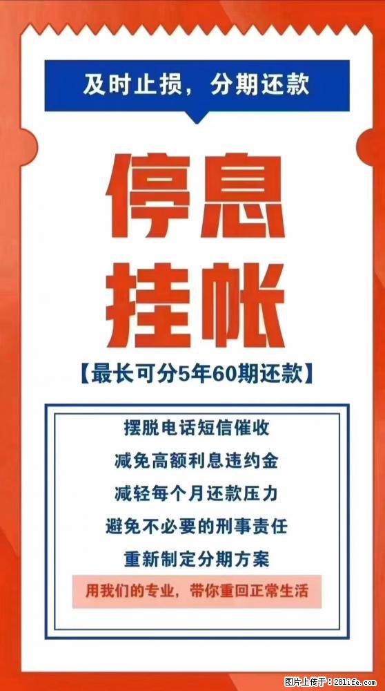 逾期产生的问题 - 综合信息 - 其他综合 - 绵阳分类信息 - 绵阳28生活网 mianyang.28life.com