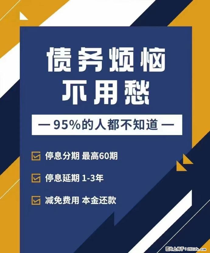 什么情况下算是暴力催收？ - 综合信息 - 其他综合 - 绵阳分类信息 - 绵阳28生活网 mianyang.28life.com