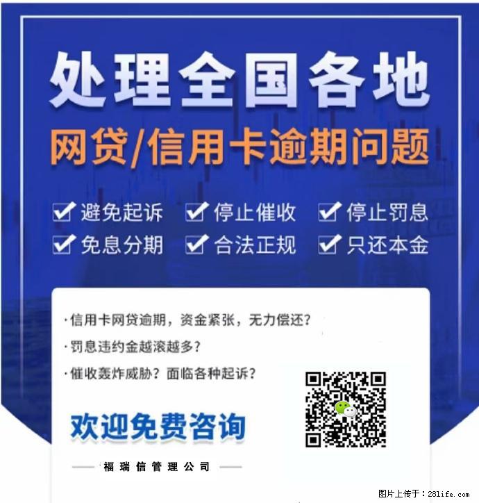 欠钱了,暂时还不上怎么办? - 综合信息 - 其他综合 - 绵阳分类信息 - 绵阳28生活网 mianyang.28life.com