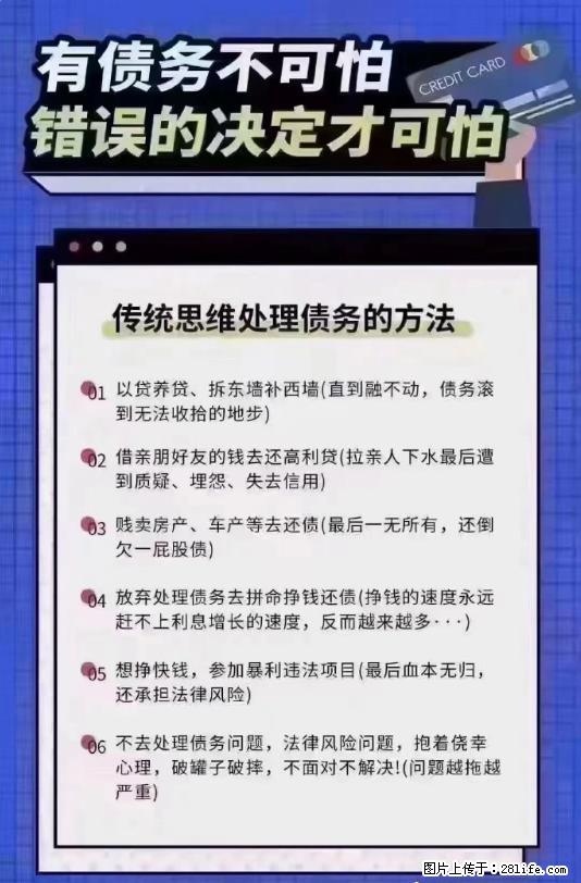 欠款真的是起诉了就好协商吗? - 综合信息 - 其他综合 - 绵阳分类信息 - 绵阳28生活网 mianyang.28life.com