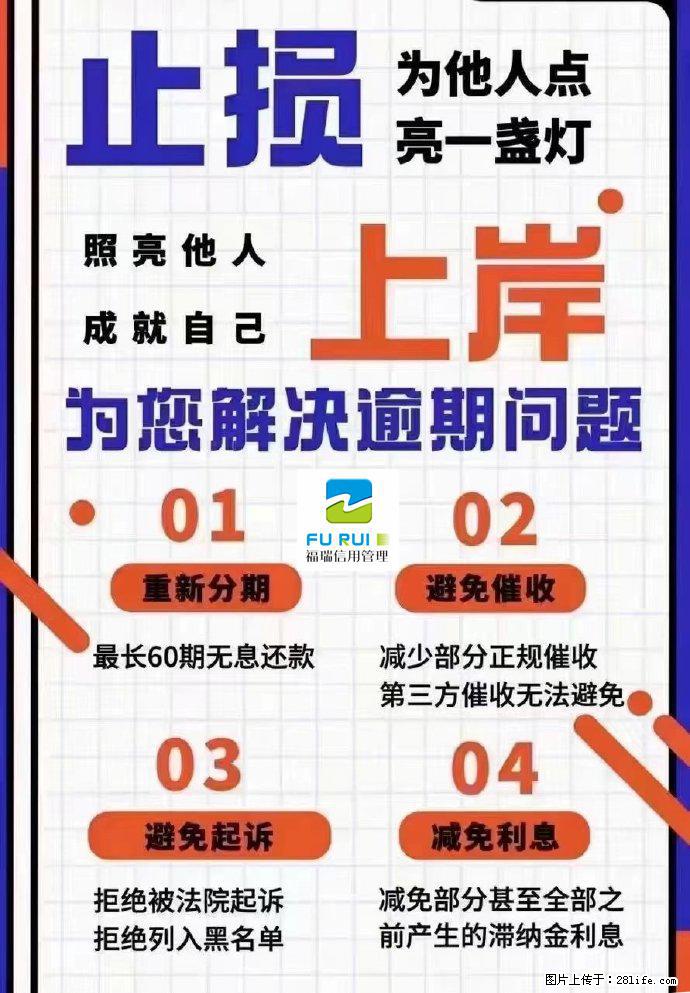 绵阳停息挂账、绵阳信用修复、处理信用卡逾期 - 综合信息 - 其他综合 - 绵阳分类信息 - 绵阳28生活网 mianyang.28life.com