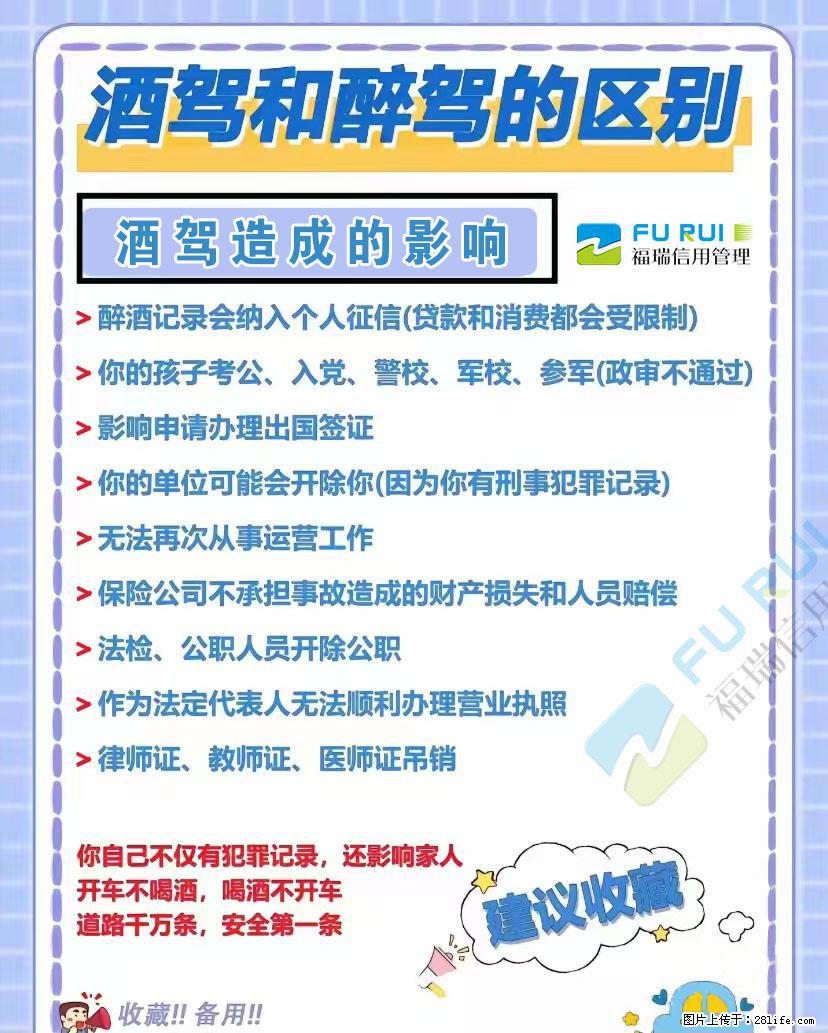 爱喝酒的必看榜《酒驾》 - 新手上路 - 绵阳生活社区 - 绵阳28生活网 mianyang.28life.com