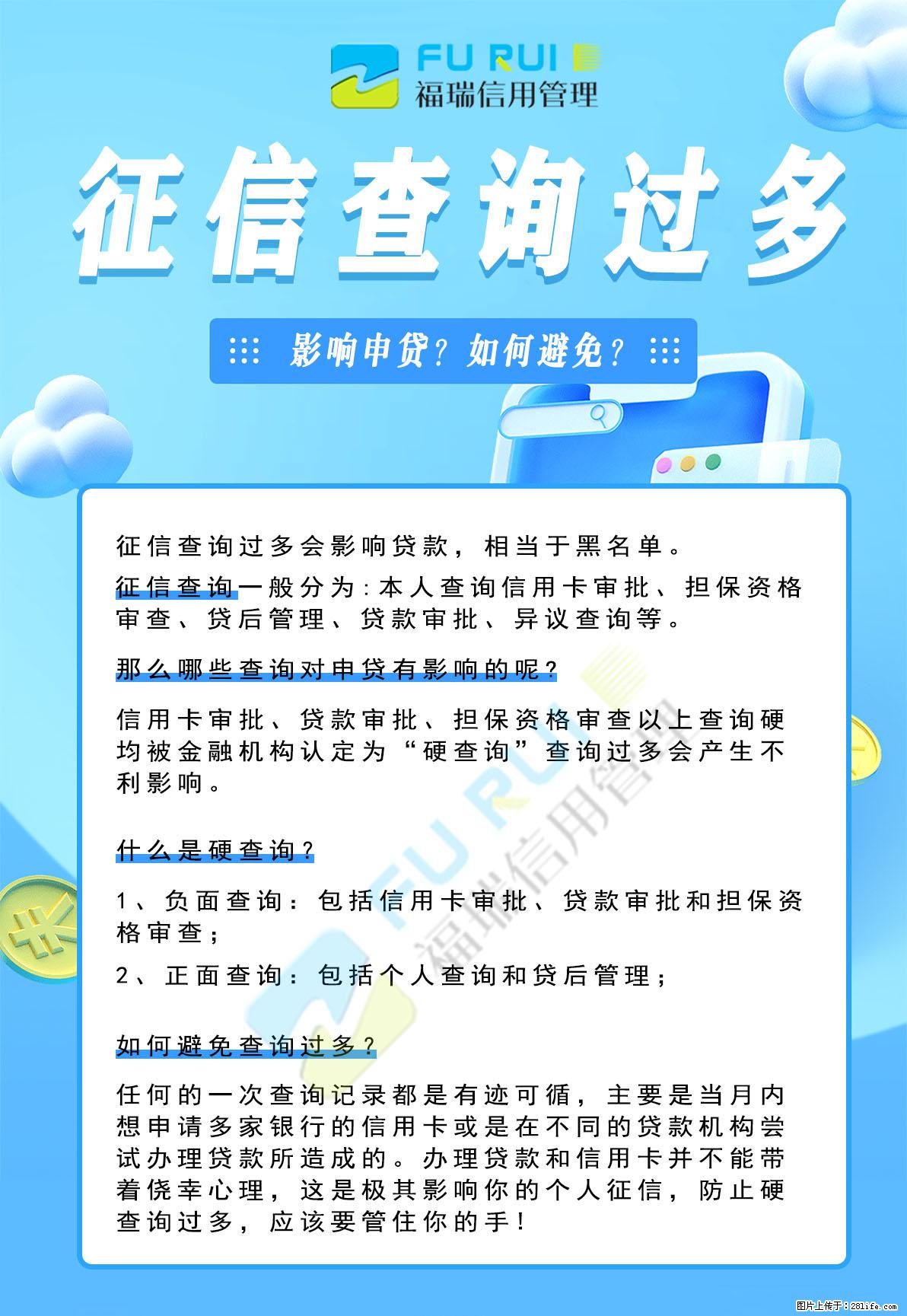 征信查询次数过多怎么破解？ - 新手上路 - 绵阳生活社区 - 绵阳28生活网 mianyang.28life.com