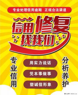 信用可以修复吗? - 绵阳28生活网 mianyang.28life.com