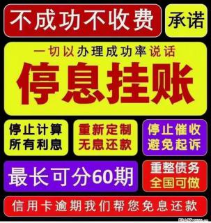 福瑞信用管理:冻结和止付类信用修复 - 绵阳28生活网 mianyang.28life.com