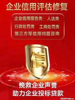 企业信用修复的含义 - 绵阳28生活网 mianyang.28life.com