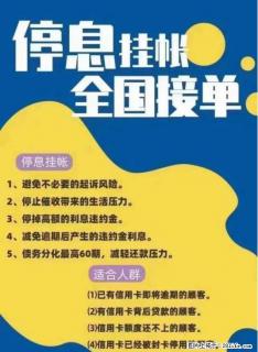 债务协商重组找我们。
