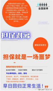 担保剥离 担保解除