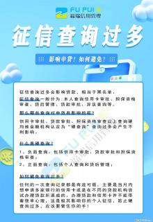 征信查询次数过多怎么破解？